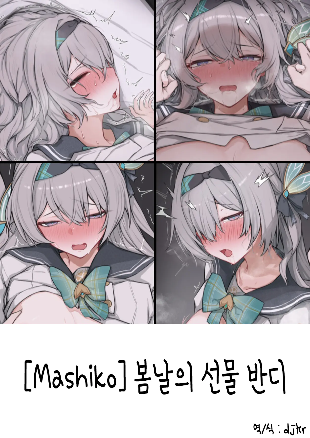 Seifuku Hotaru | 봄날의 선물 반디